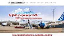 沈陽航空產業集團
